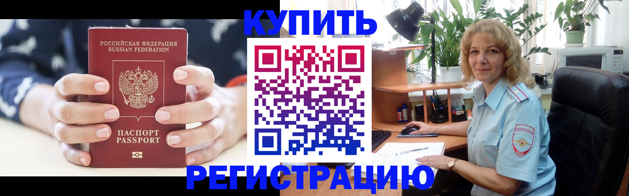 купить прописку в Мелеузе