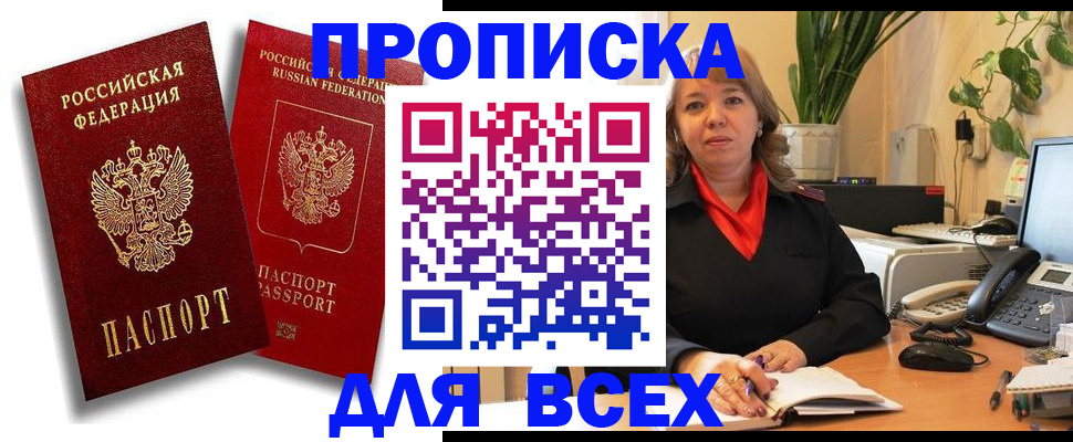 прописка ребенка в Мелеузе