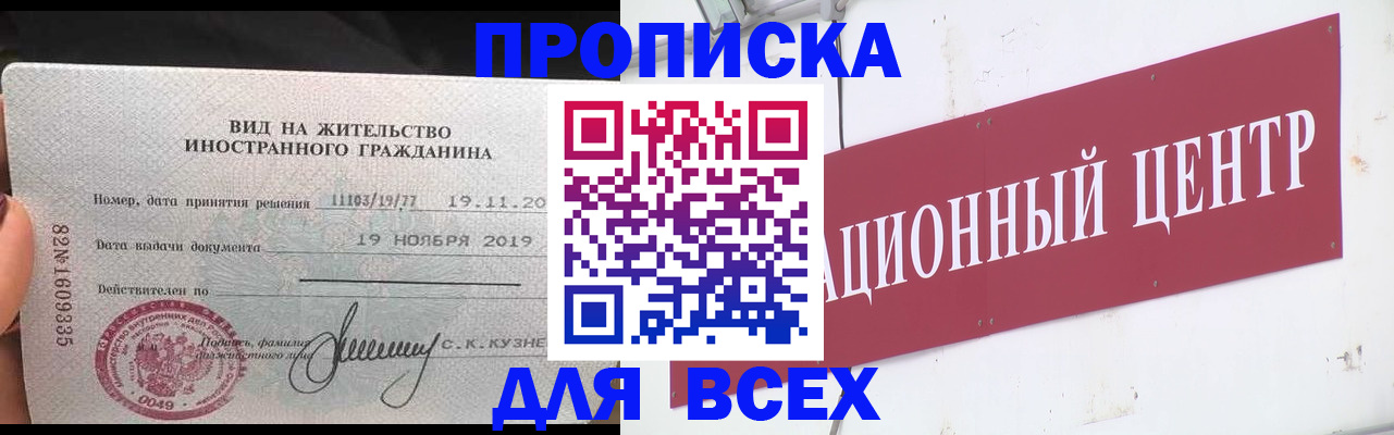 прописка в Мелеузе