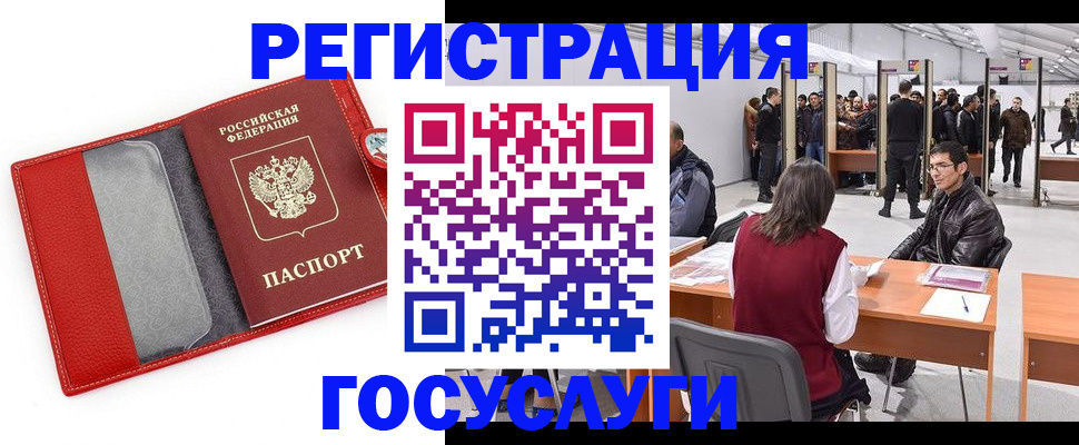 временная регистрация госуслуги в Мелеузе