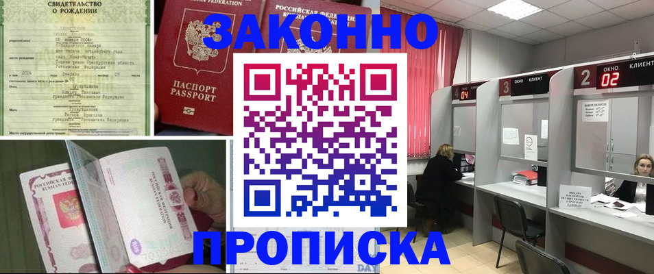 прописка в квартире в Мелеузе