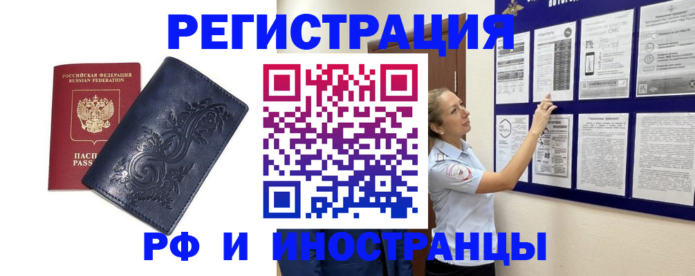 купить прописку в Мелеузе